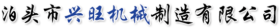 泊头市兴旺机械制造有限公司-三维柔性焊接平台，床身铸件，铸铁平板，压铸铝